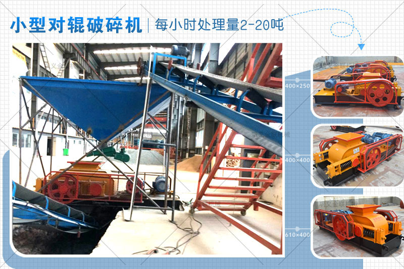 小型雙輥破碎機(jī)的市場(chǎng)報(bào)價(jià)是多少，有哪些型號(hào)推薦？
